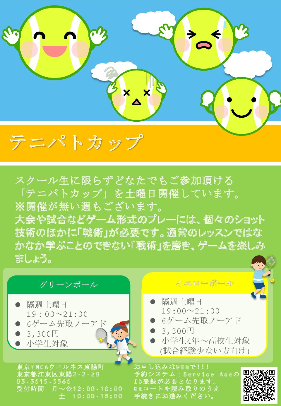 『小学生〜中高生対象！！』テニパトカップ