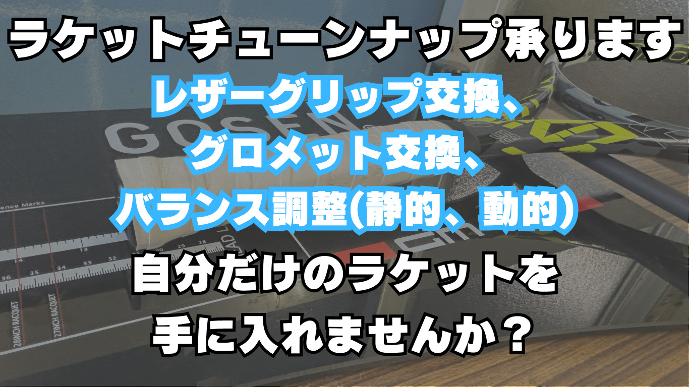 チューンナップ、元グリップ交換